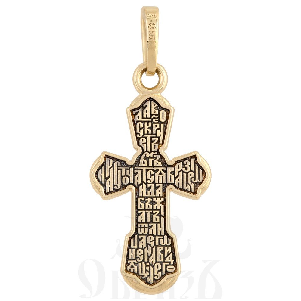 крестильный крест «распятие. молитва «да воскреснет бог», золото 585 проба желтое (арт. 201.655)