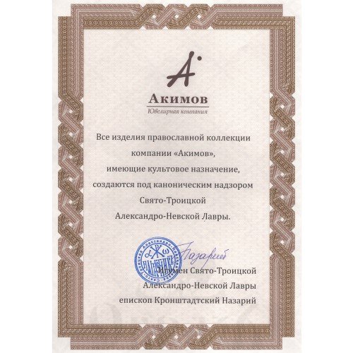 гайтан, золото 585 проба желтое (арт. 205.035)